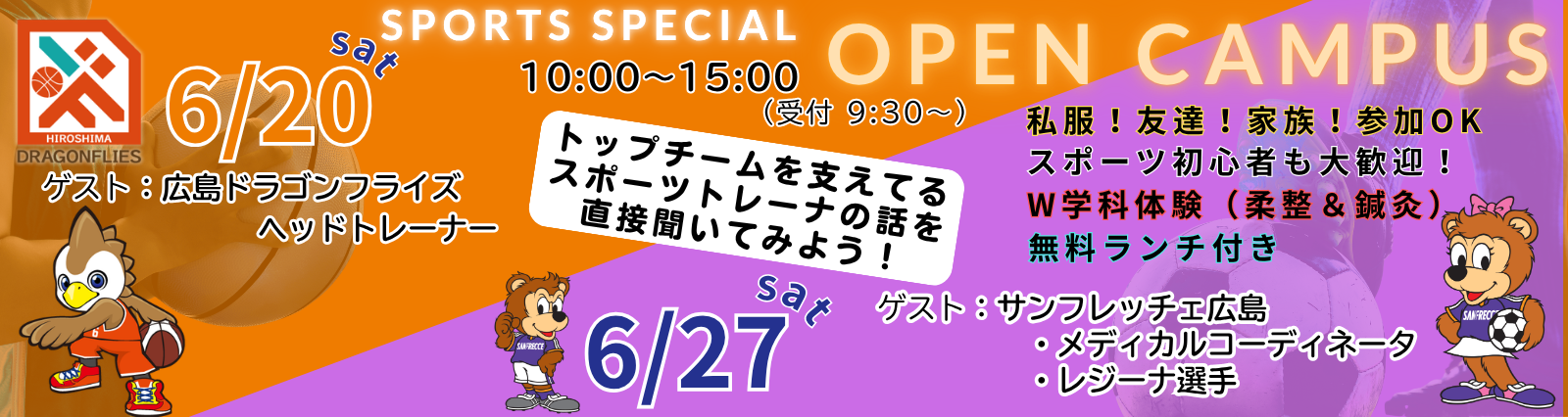 ★★オープンキャンパス・スポーツスペシャル★★