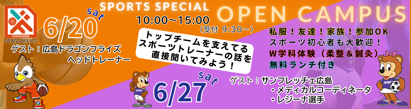★★オープンキャンパス・スポーツスペシャル★★